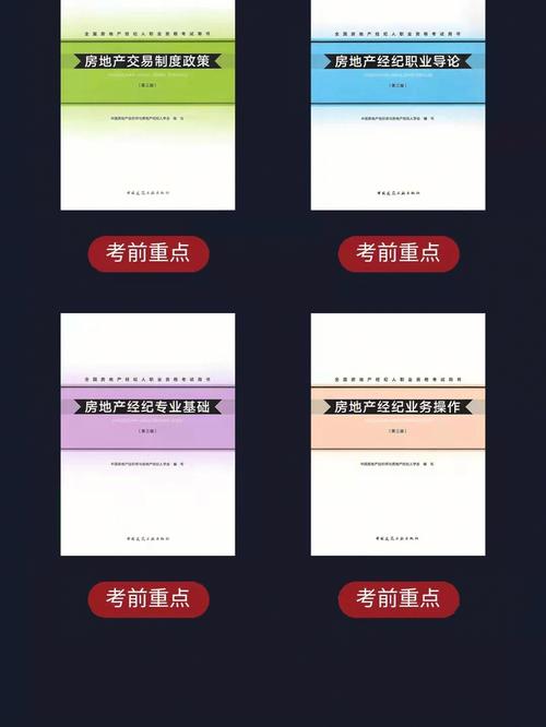 记录全国房产经纪人职业资格证如何考