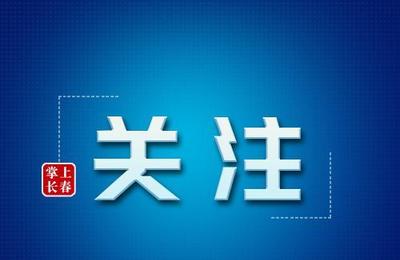 4月下旬开始,吉林省将开展劳务中介专项整治行动