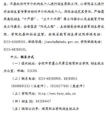 徽商职业学院2022年分类考试招生章程