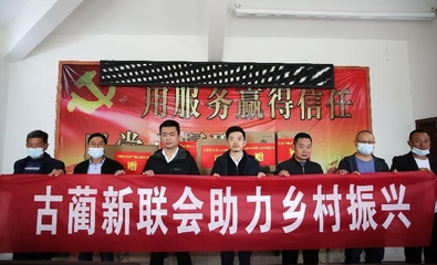 【泸州】古蔺新联会为双沙镇德安村赠送电脑办公设备