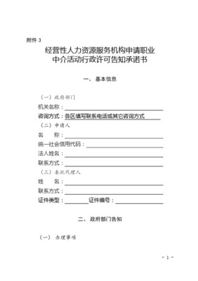 行政许可申请人信用承诺书
