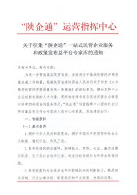 陕西公开征集“陕企通”各有关行业专家库成员