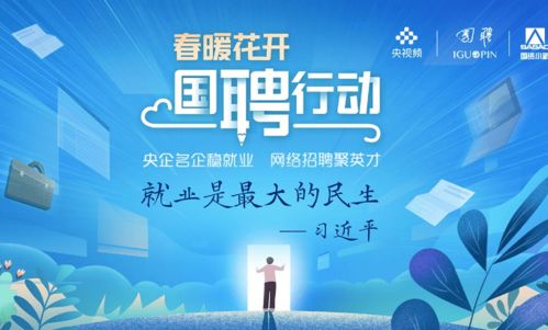 国聘 两万岗位等你来