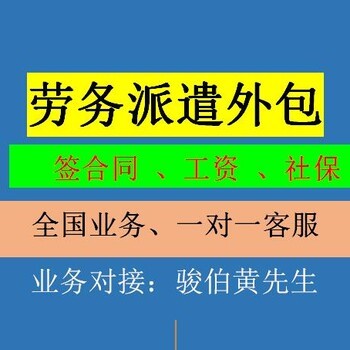 深圳劳务派遣中介