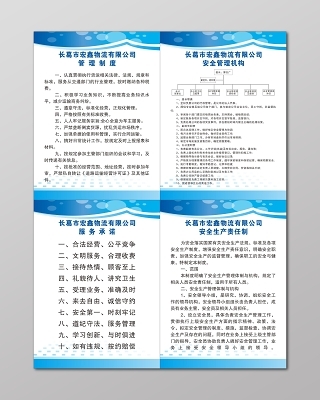 住户须知房产中介租房管理制度牌