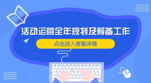 全年活动规划及筹备工作如何准备,你造吗