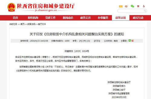 西安政策变革 治理房屋中介托管乱象与劳务派遣服务规范