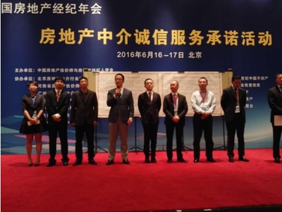 承诺十项诚信服务 全国九大中介机构联合推动经纪行业健康发展