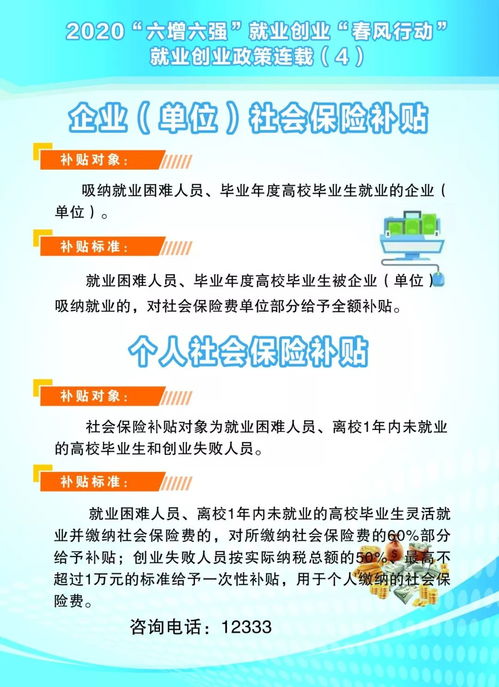 劳务派遣服务社会保险补贴政策解析 助力就业创业春风行动